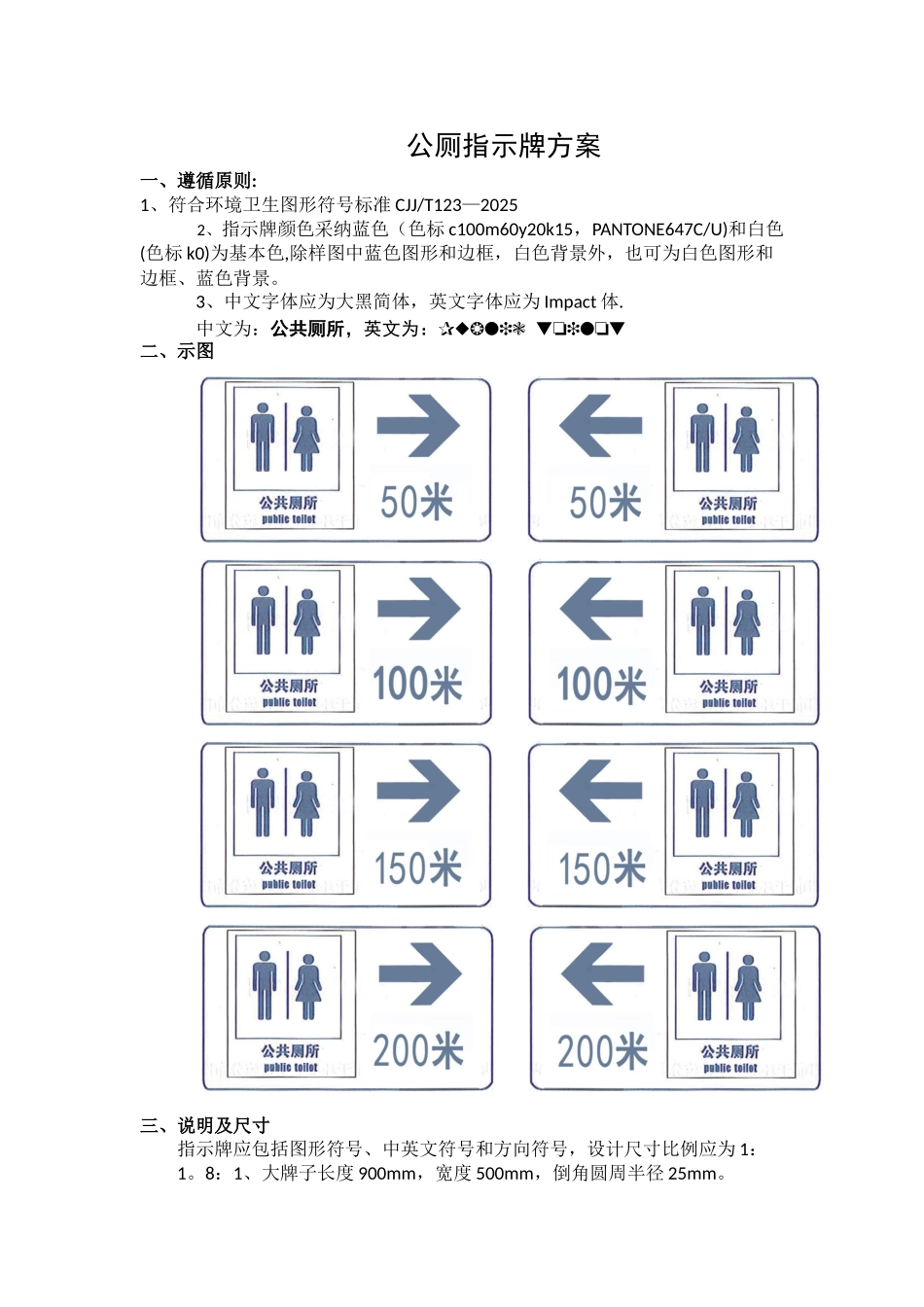 公厕指示牌方案_第1页
