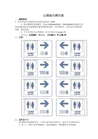 公厕指示牌方案