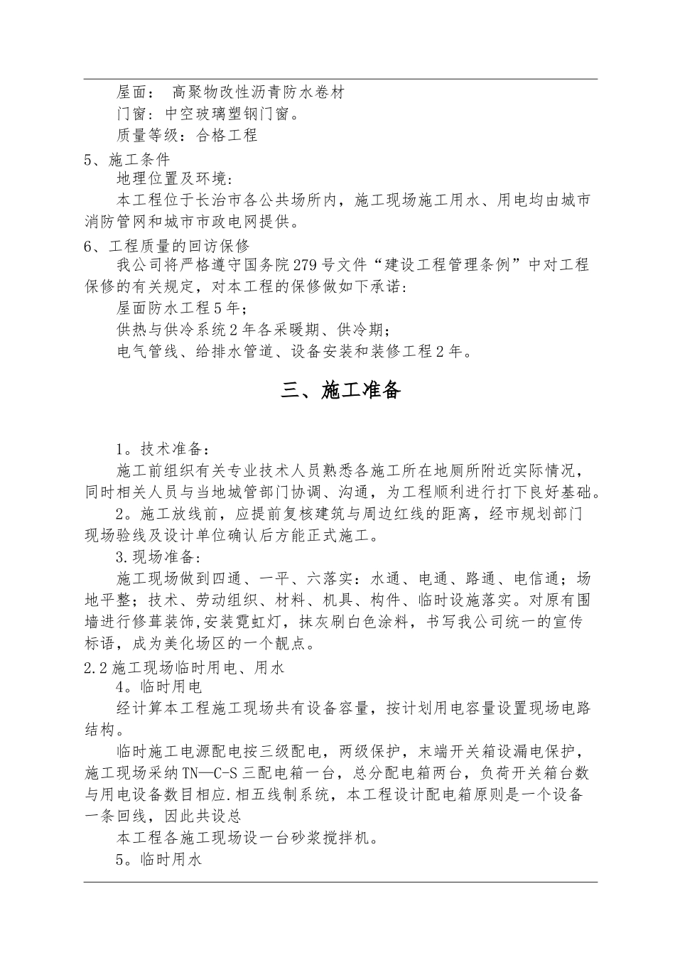 公厕改造施工组织设计_第3页