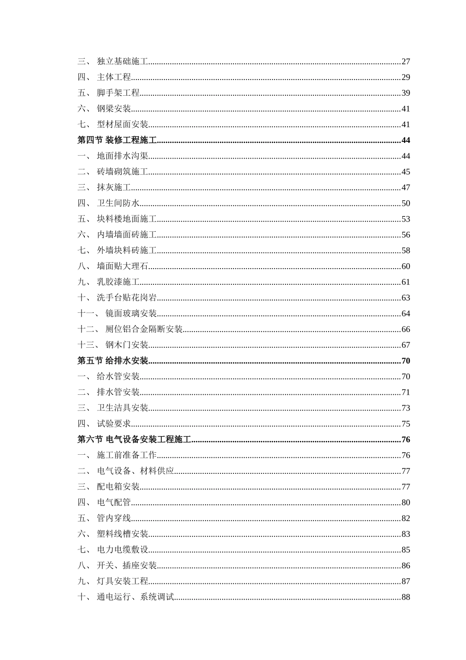 公厕改造工程施工方案_第2页