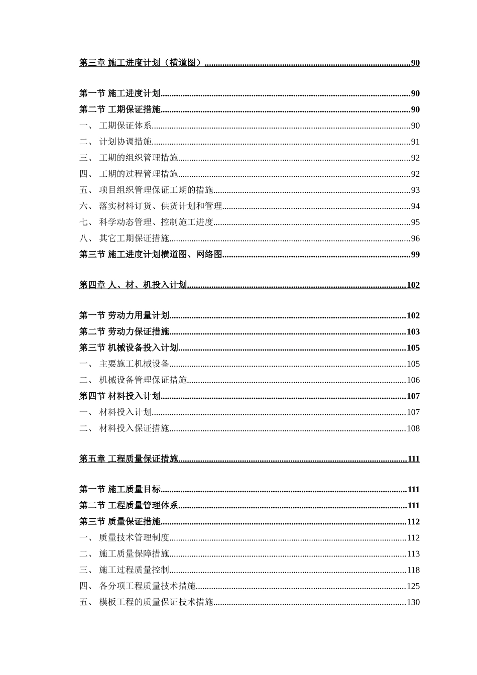 公厕改造工程施工方案_第3页