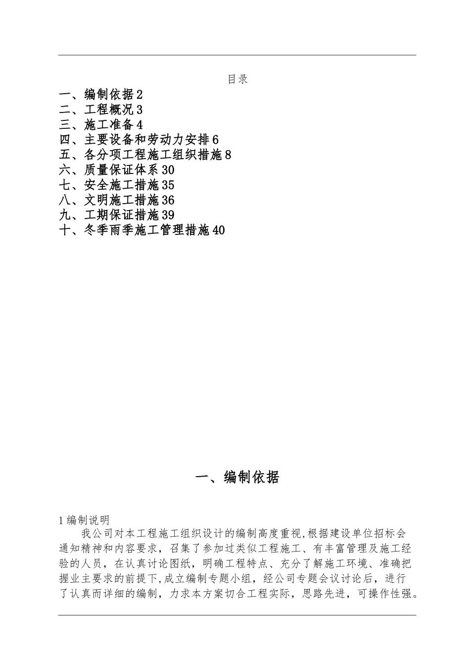 公厕改造施工组织设计53090_第1页