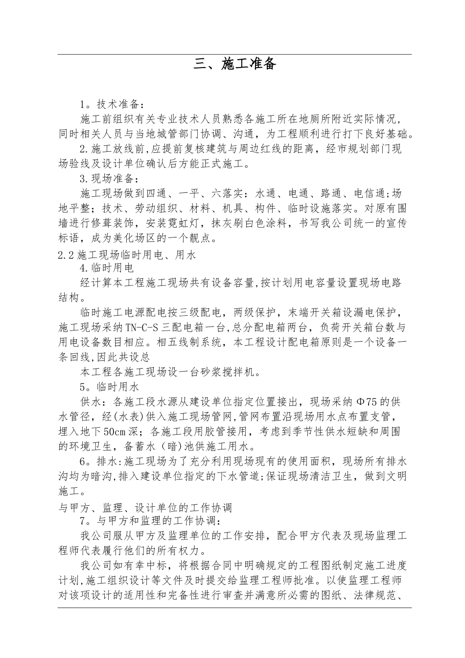 公厕改造施工组织设计53090_第3页