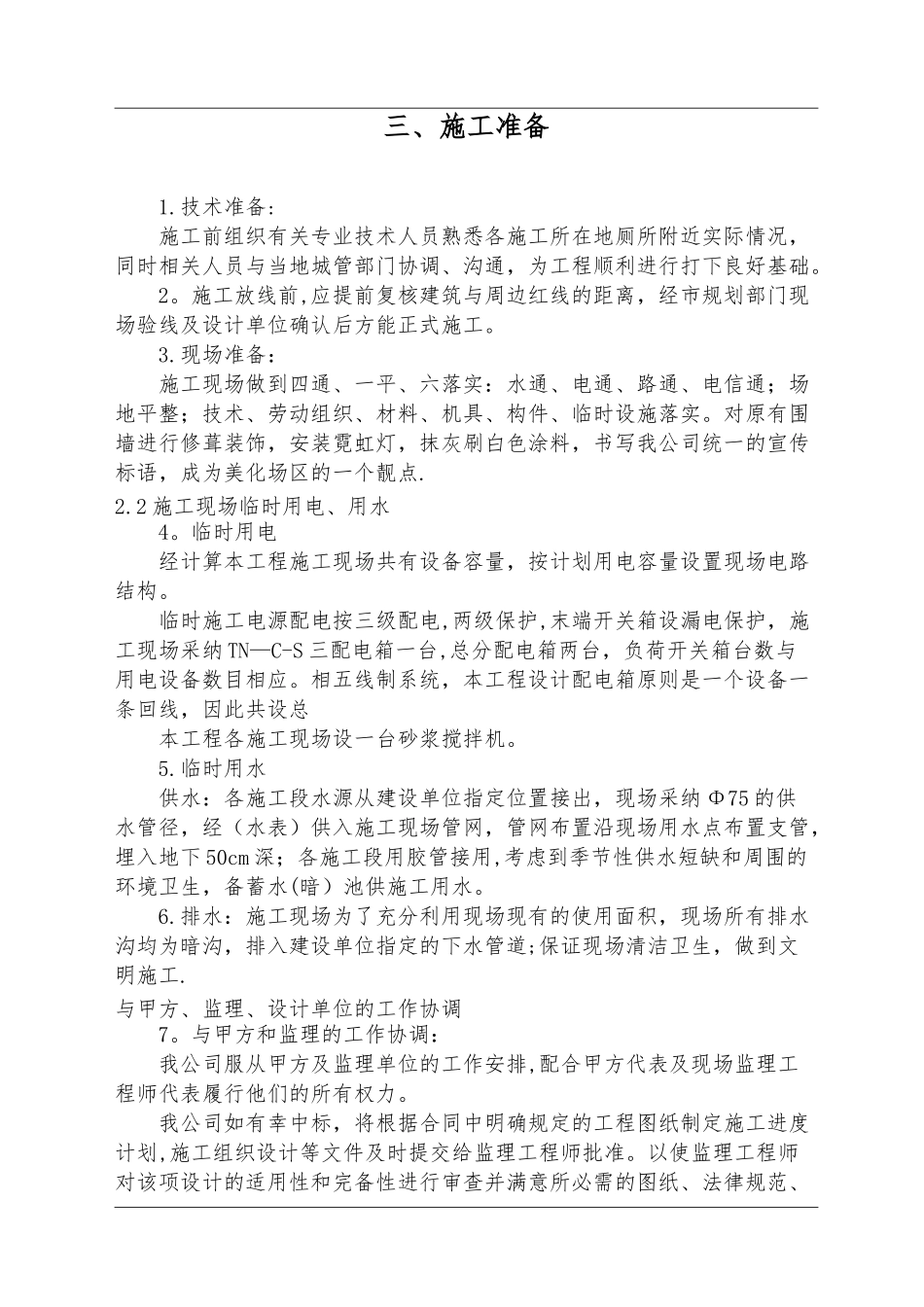 公厕改造施工组织设计88769_第3页