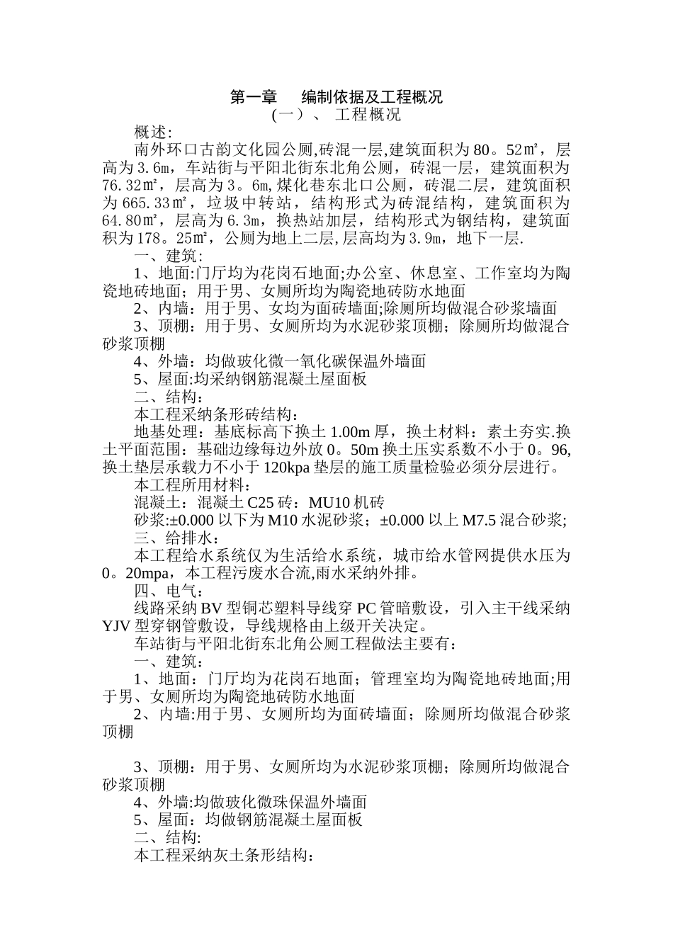 公厕施工组织设计_第2页