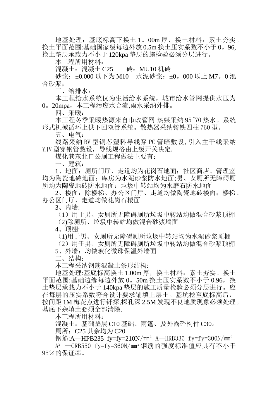 公厕施工组织设计_第3页