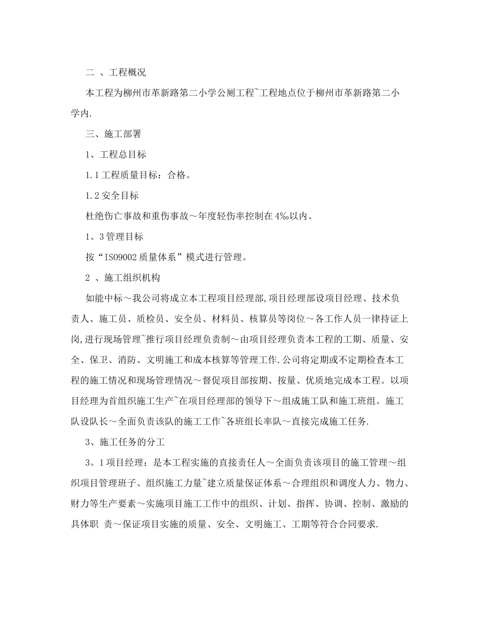 公厕施工组织设计39600_第2页