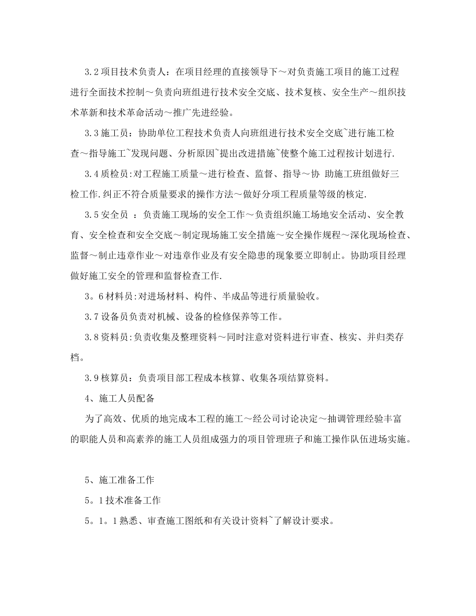 公厕施工组织设计39600_第3页