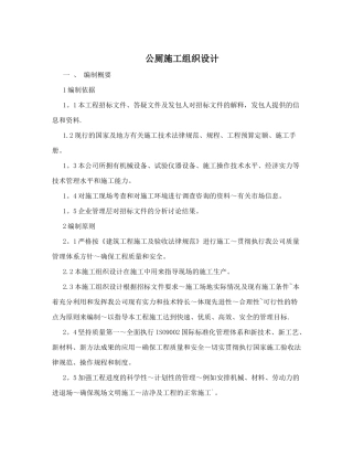 公厕施工组织设计39600