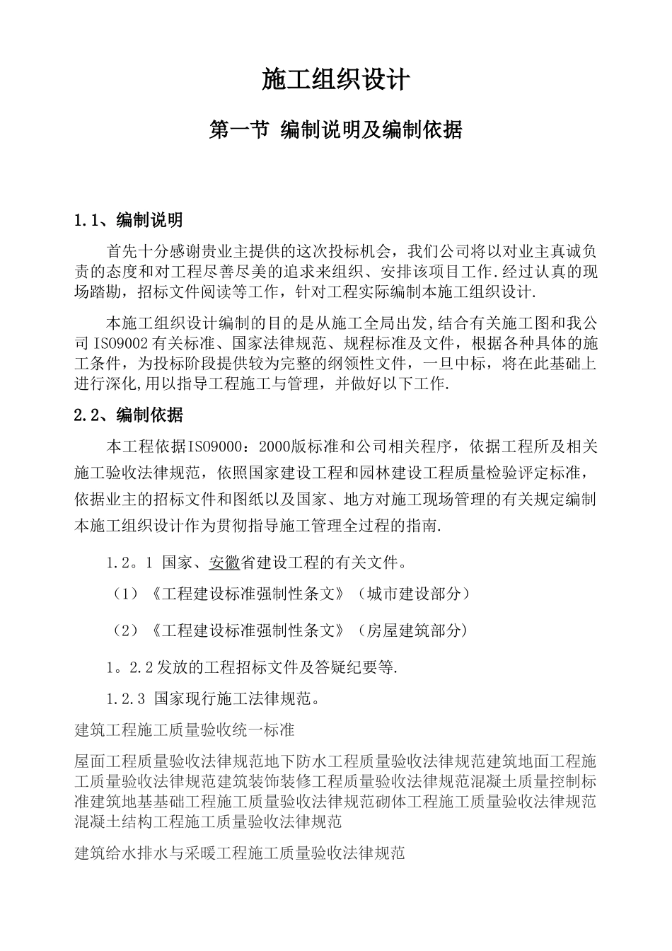 公厕施工组织设计73952_第1页