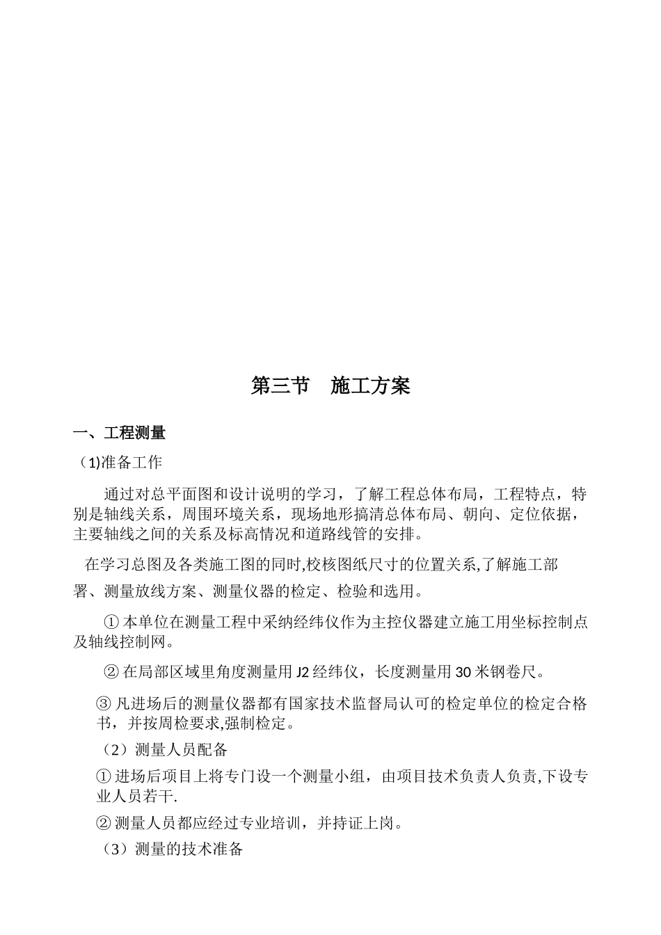 公厕施工组织设计73952_第3页