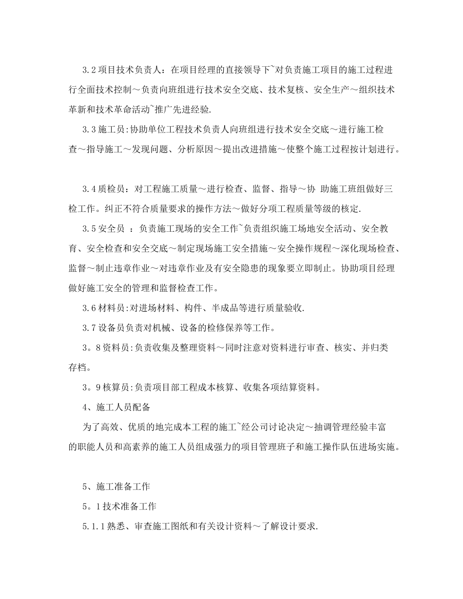 公厕施工组织设计69463_第3页