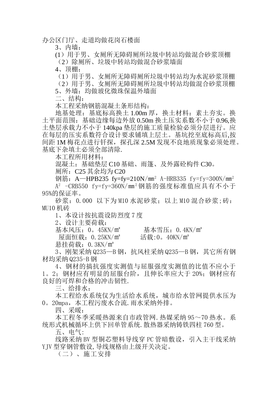 公厕施工组织设计47081_第3页