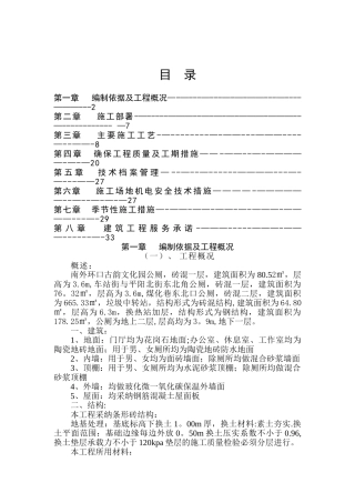 公厕施工组织设计47081