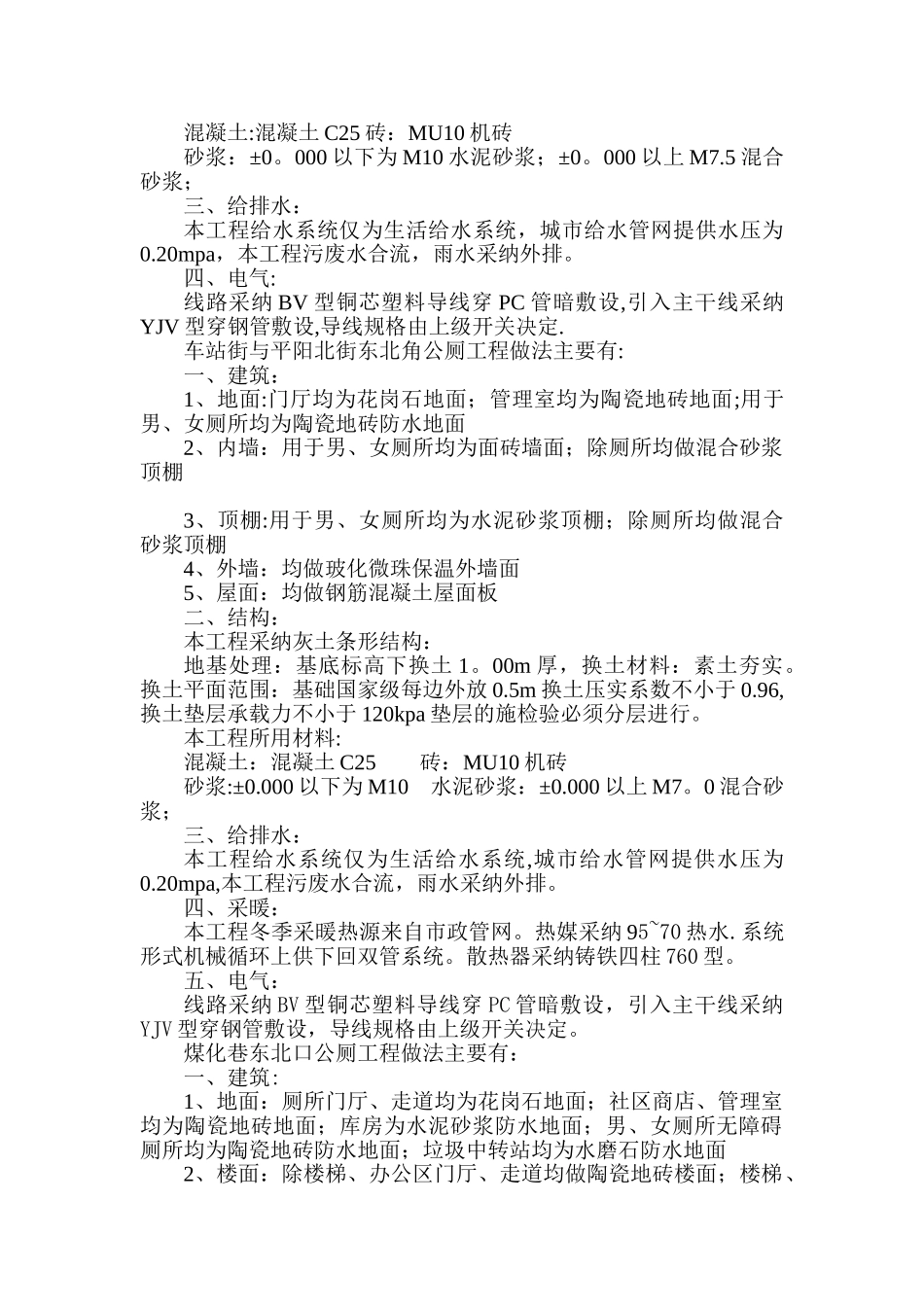 公厕施工组织设计89010_第2页