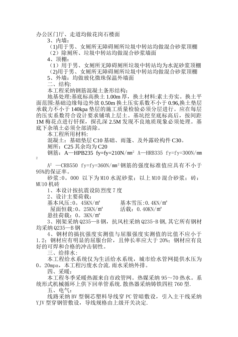 公厕施工组织设计89010_第3页