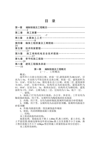 公厕施工组织设计89010