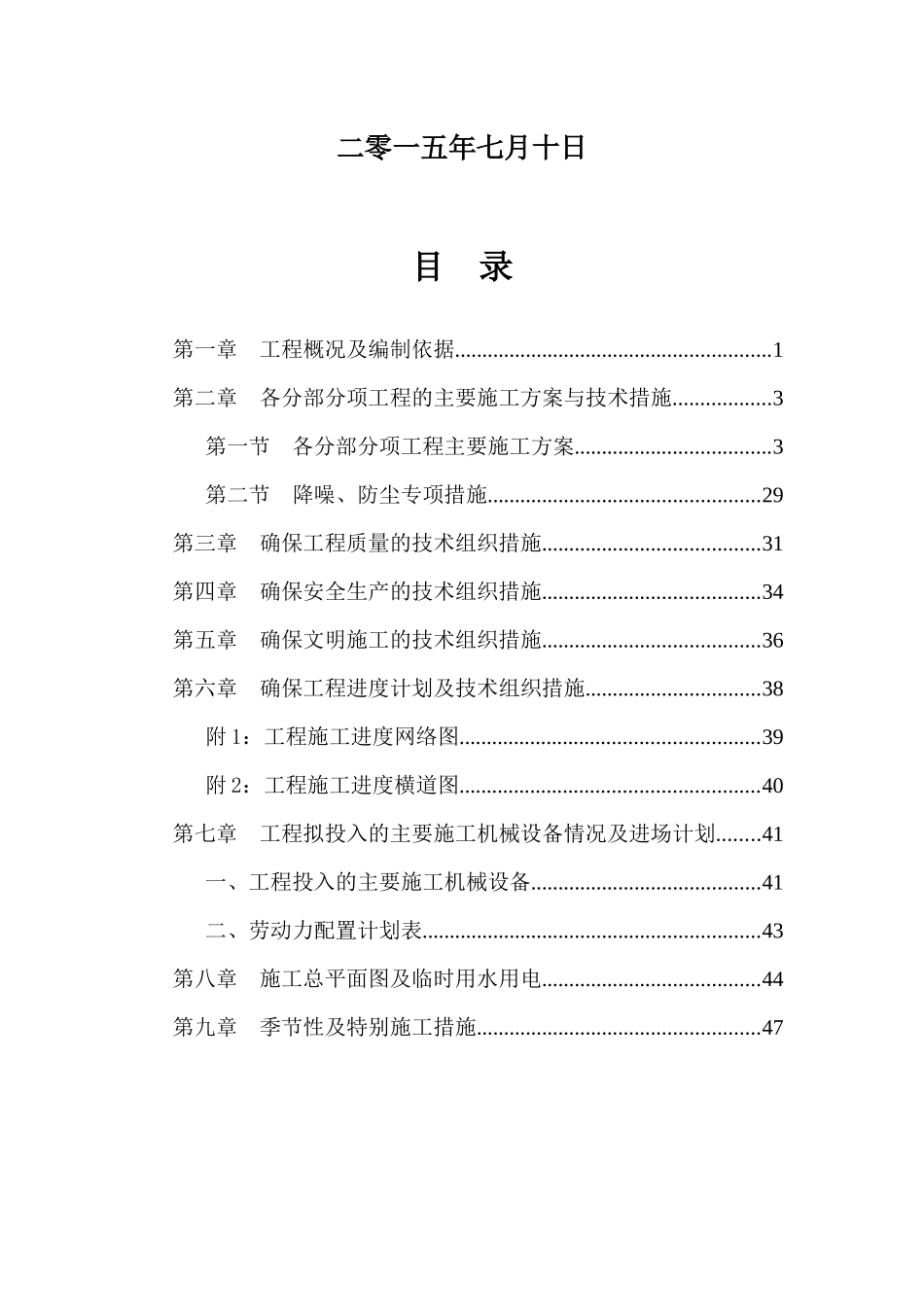 公厕维修改造工程施工组织设计_第2页