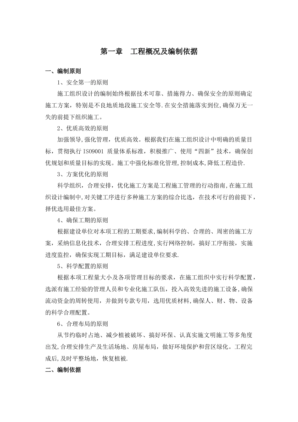 公厕维修改造工程施工组织设计_第3页