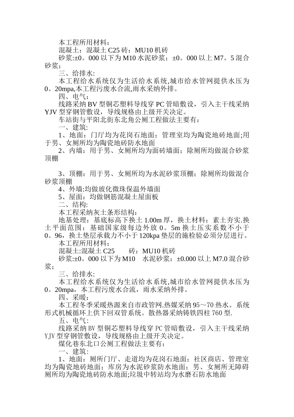 公厕施工组织设计67441_第2页