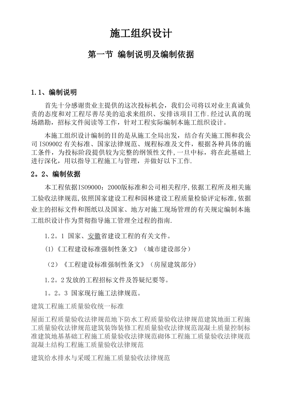 公厕施工组织设计96991_第1页