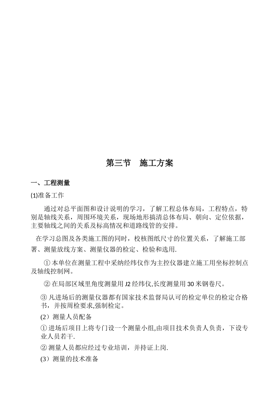 公厕施工组织设计96991_第3页