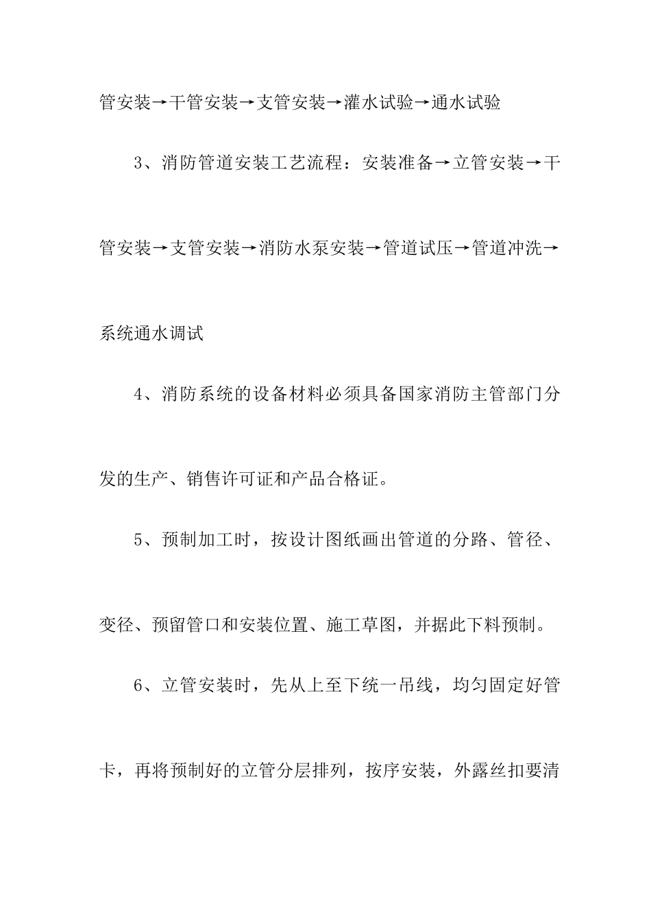 公厕维修管理部分方案_第2页