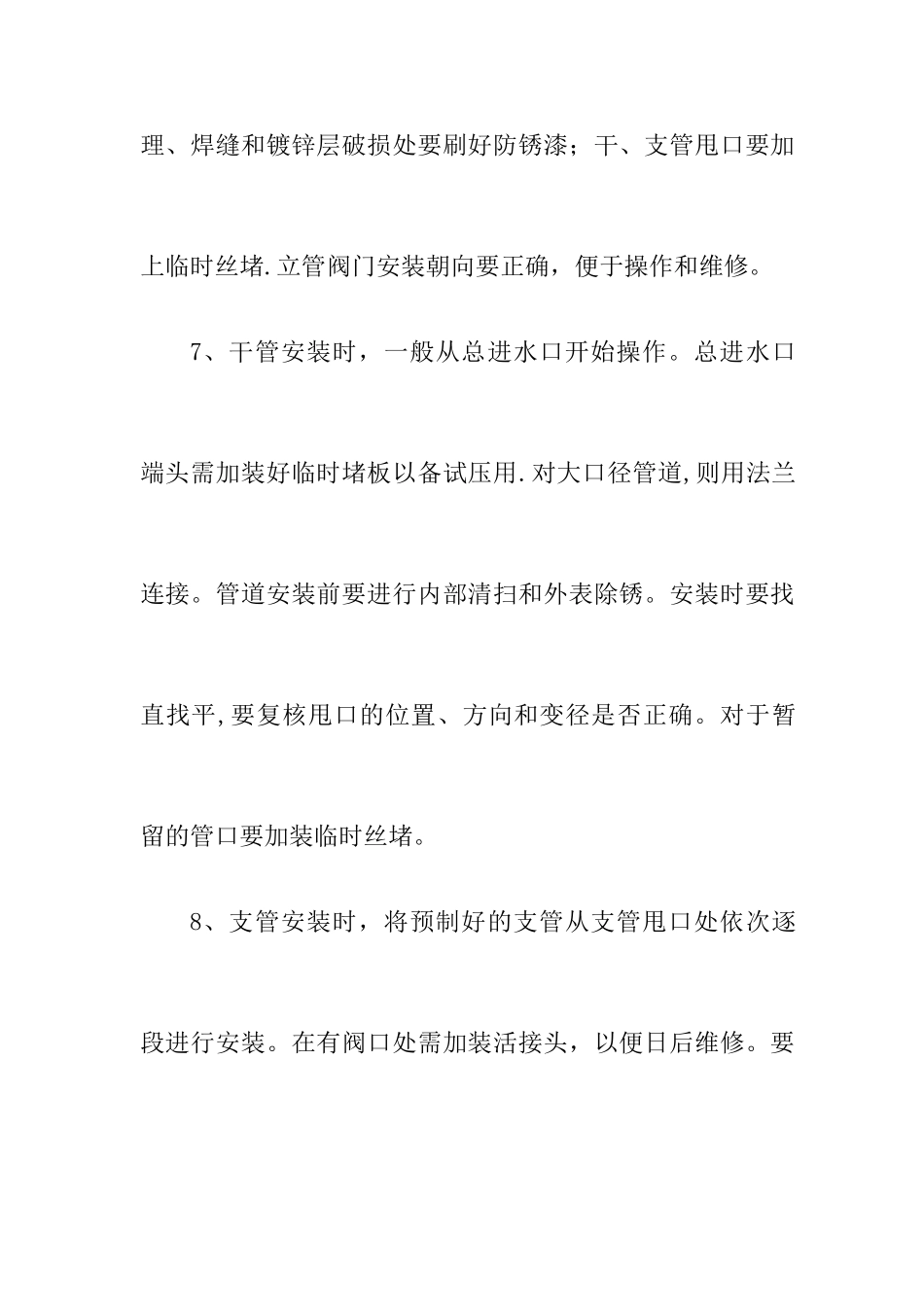 公厕维修管理部分方案_第3页