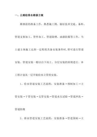 公厕维修管理部分方案