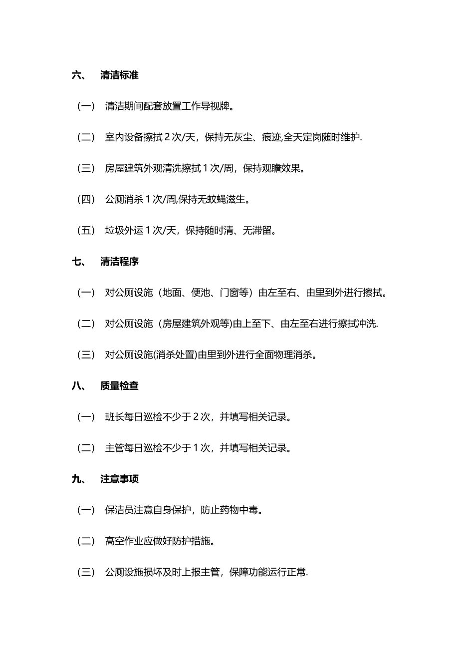 公厕运行管理方案_第2页