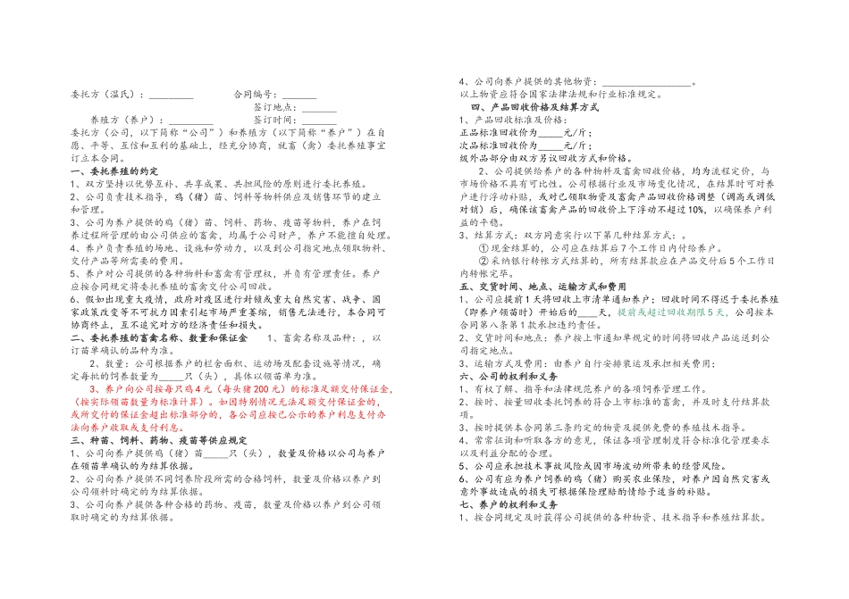 公司+农户养殖合同_第3页