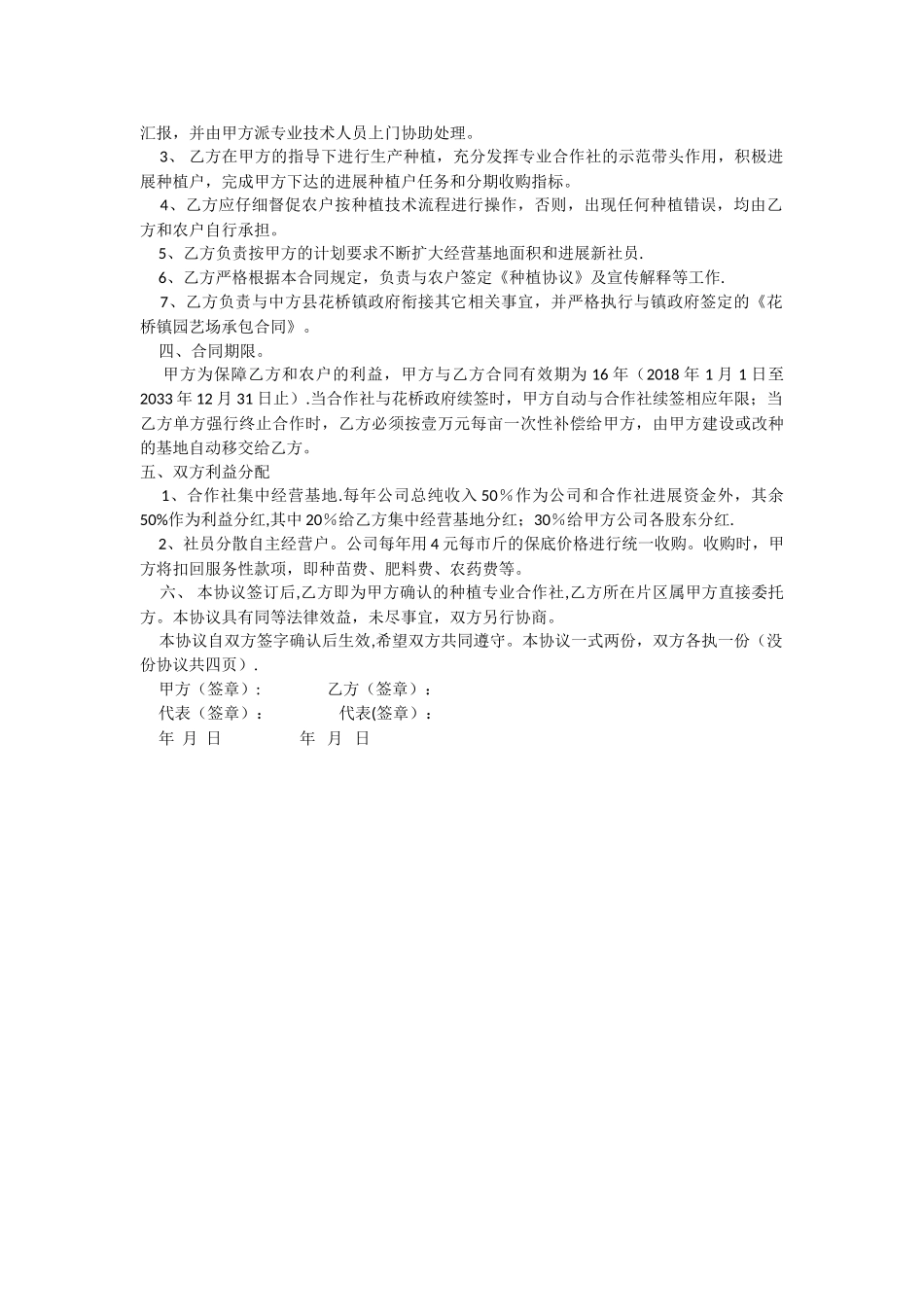 公司+合作社种植合作协议书_第2页