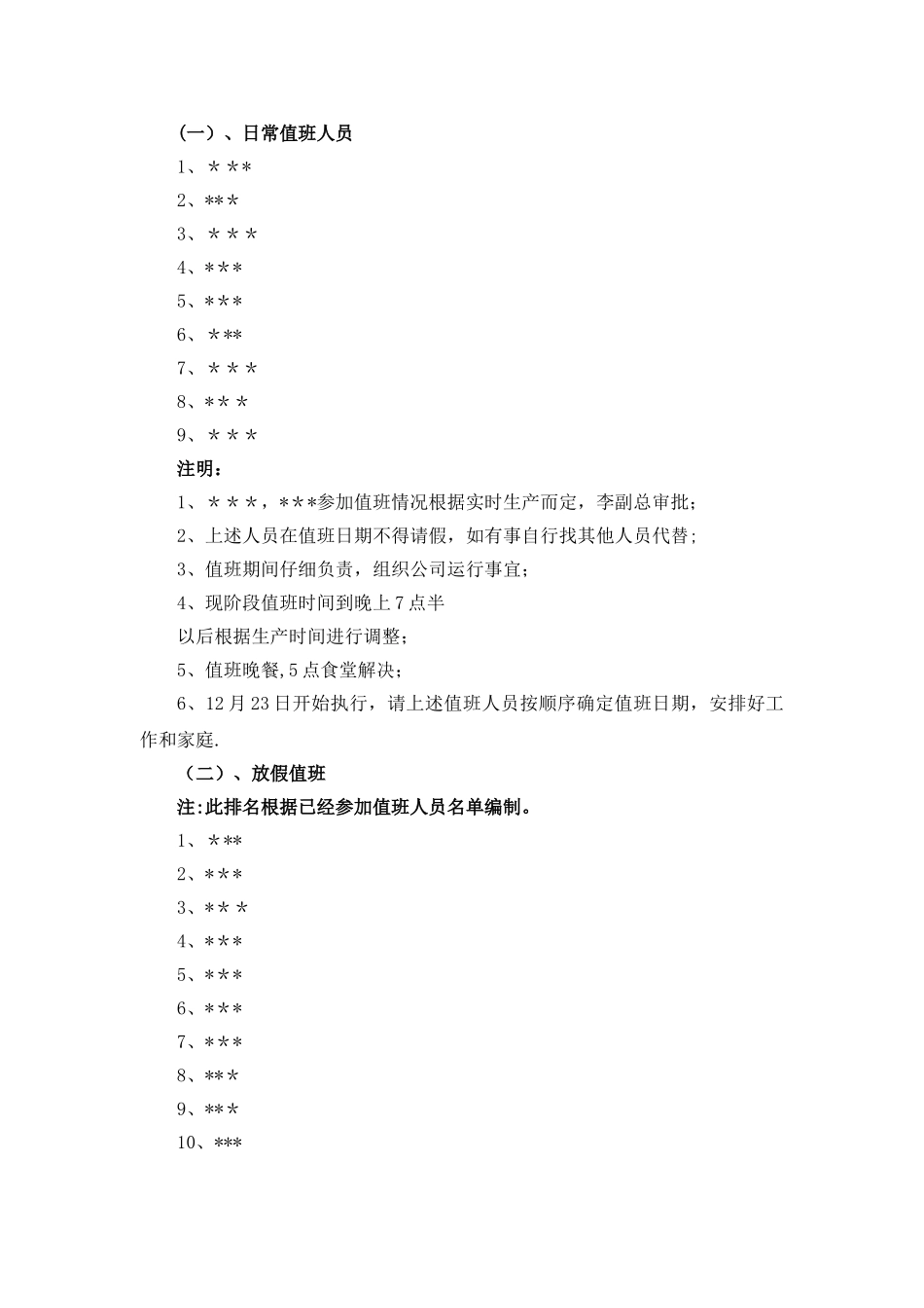 公司-值班管理制度_第3页
