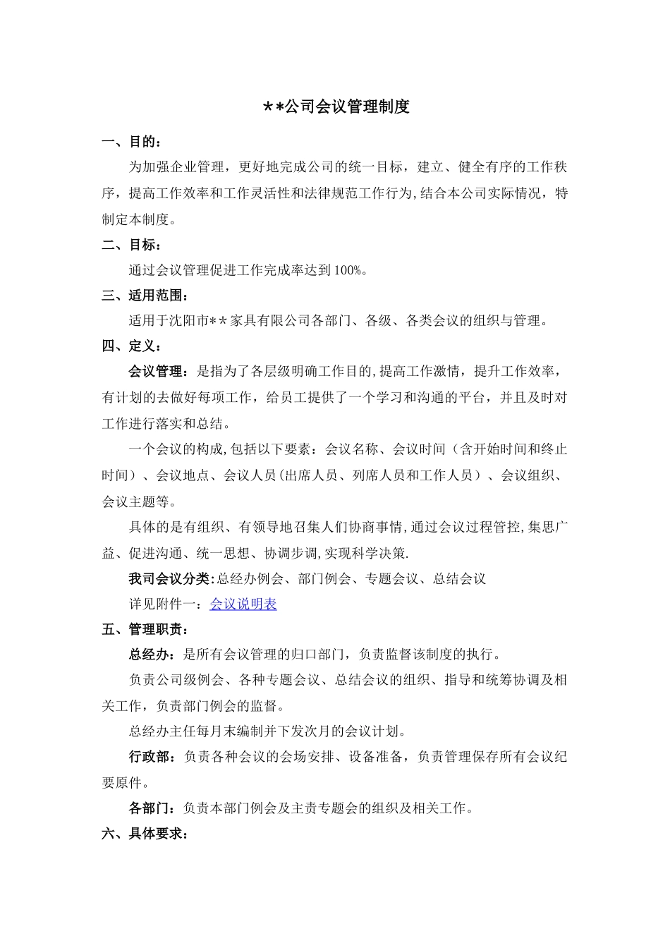 公司-会议管理制度_第2页