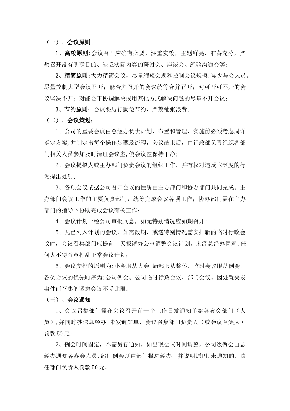 公司-会议管理制度_第3页