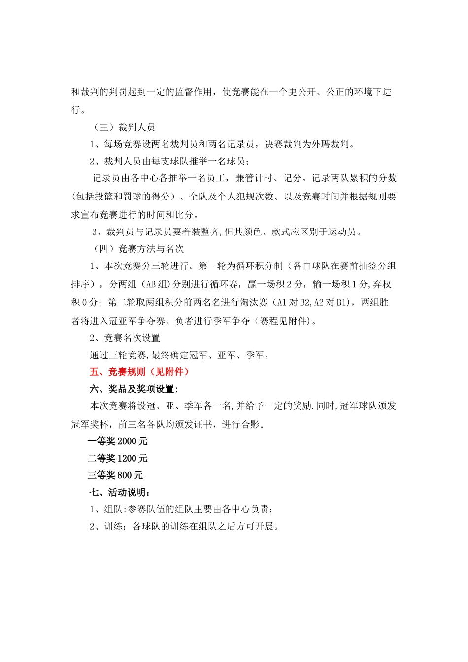 公司-三对三篮球赛活动策划方案_第2页
