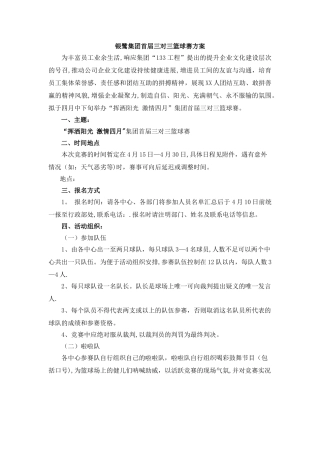 公司-三对三篮球赛活动策划方案