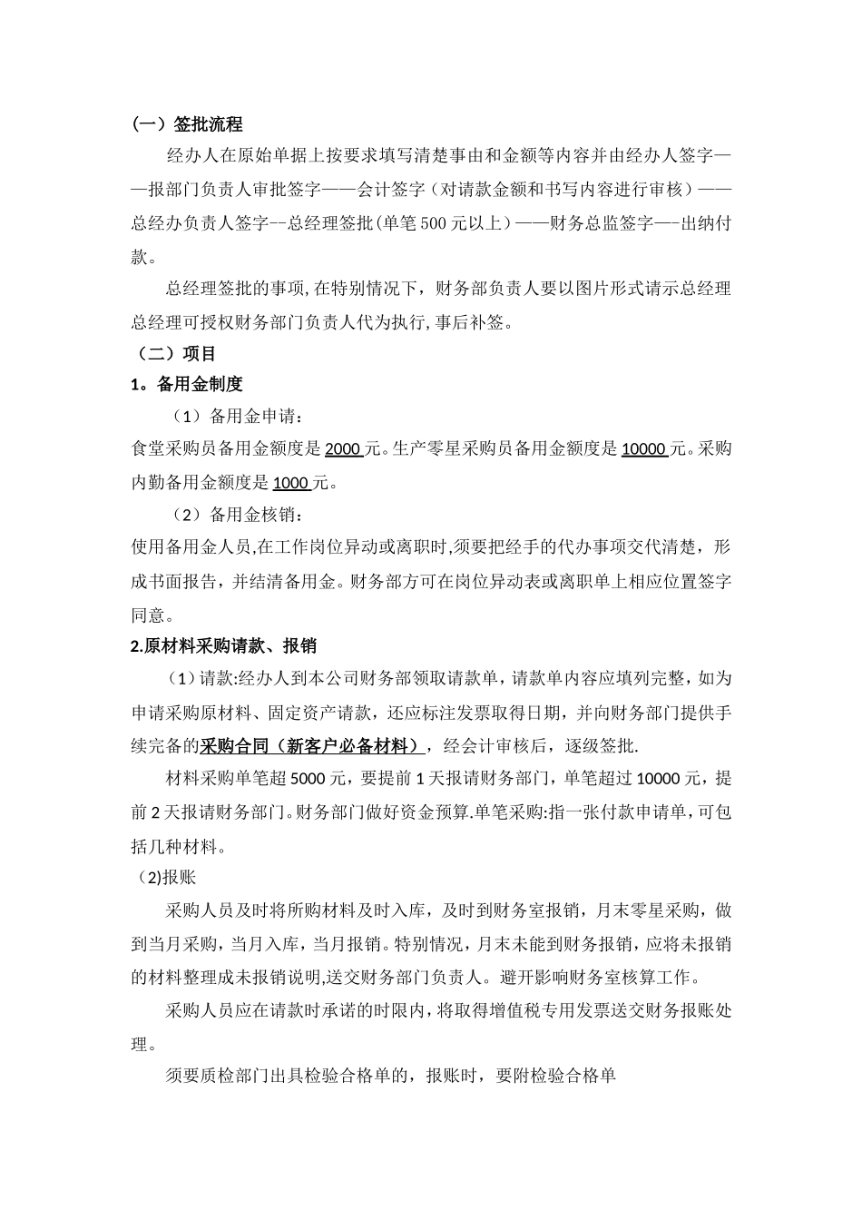 公司-员工请款报销管理制度_第2页