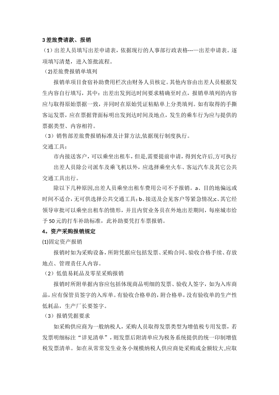 公司-员工请款报销管理制度_第3页