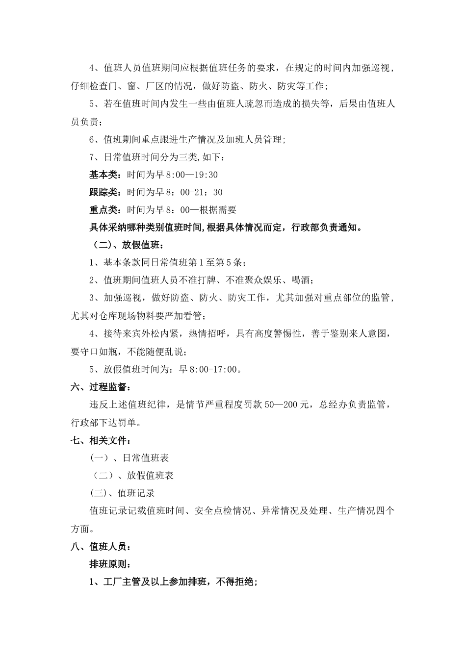 公司-值班管理制度_第2页