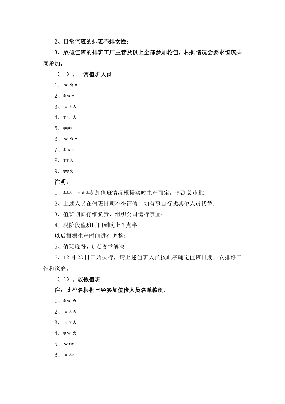 公司-值班管理制度_第3页