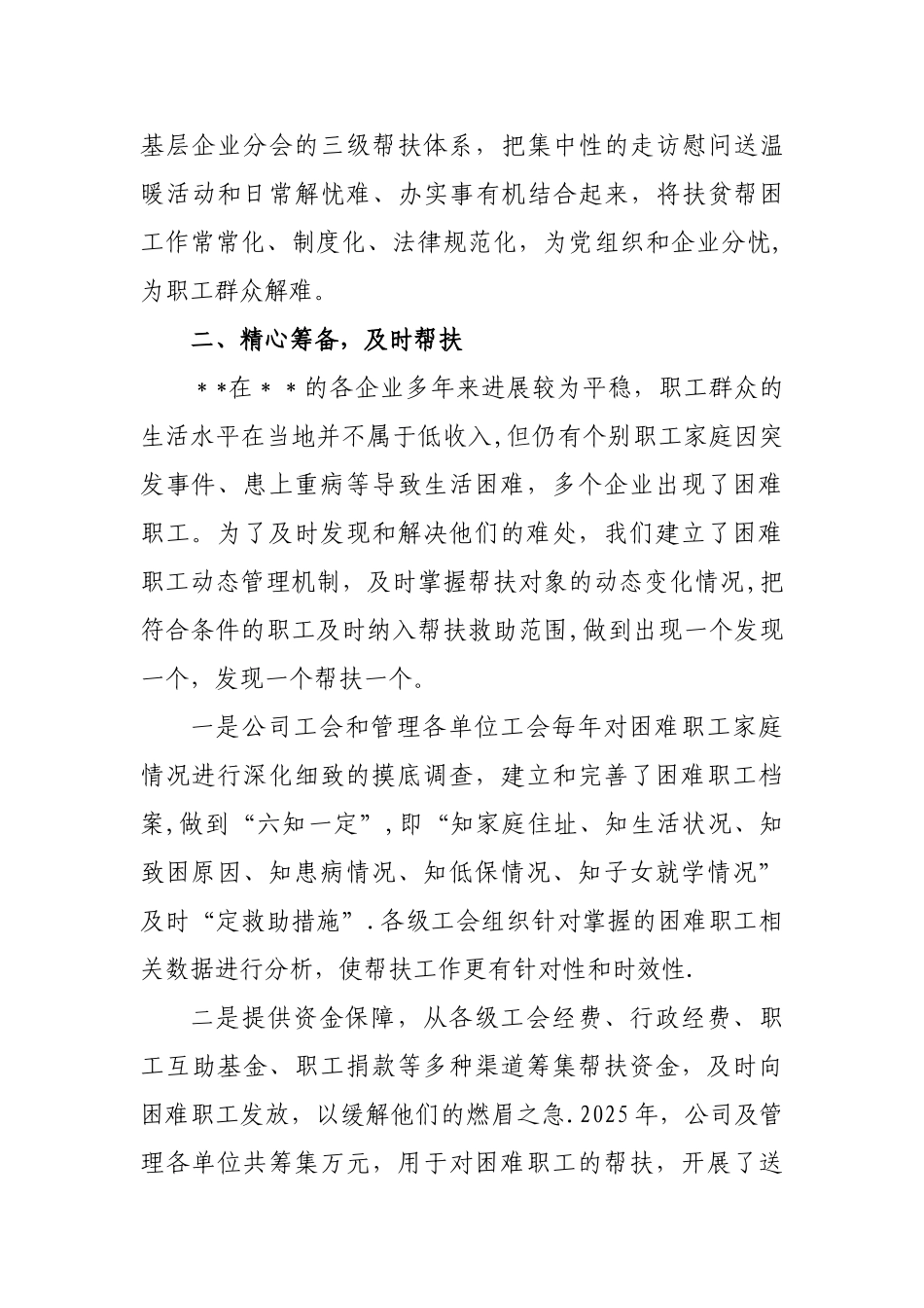 公司-工会帮扶工作总结_第2页