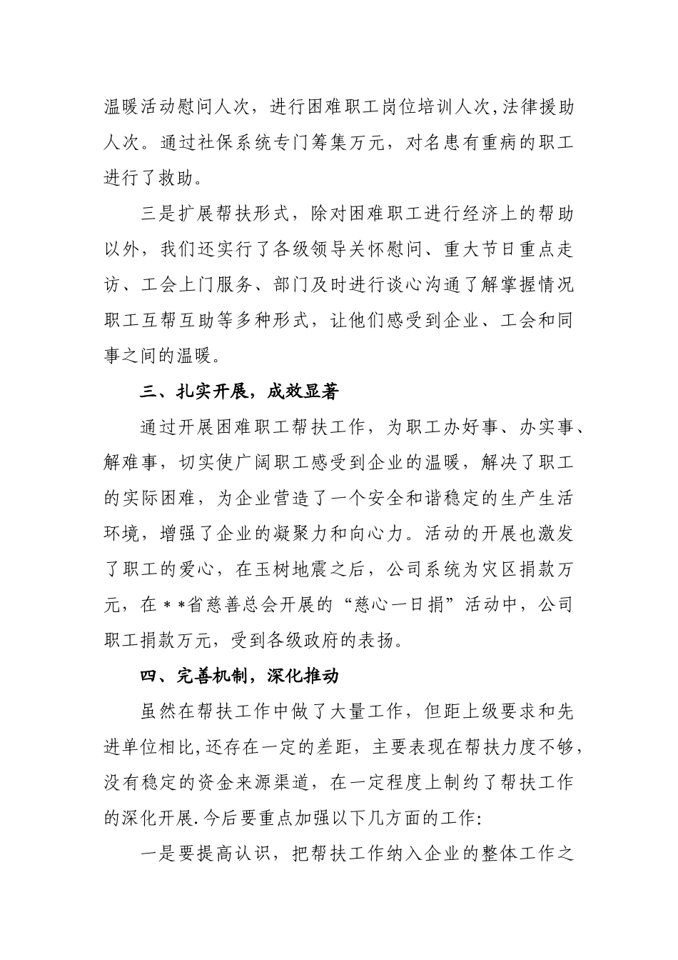 公司-工会帮扶工作总结_第3页