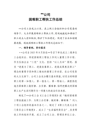 公司-工会帮扶工作总结
