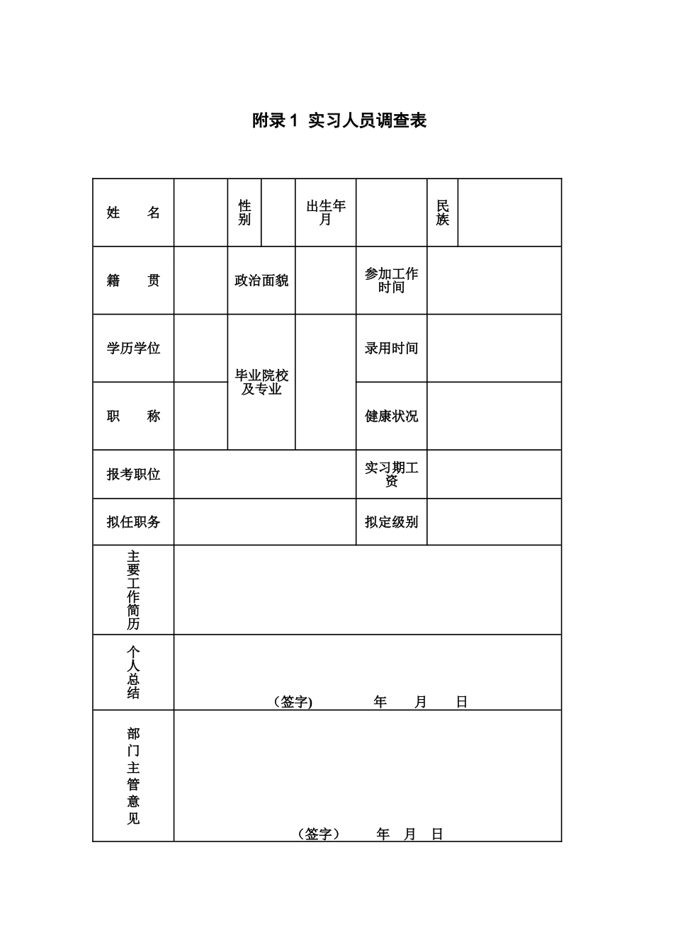 公司-制度管理表_第1页