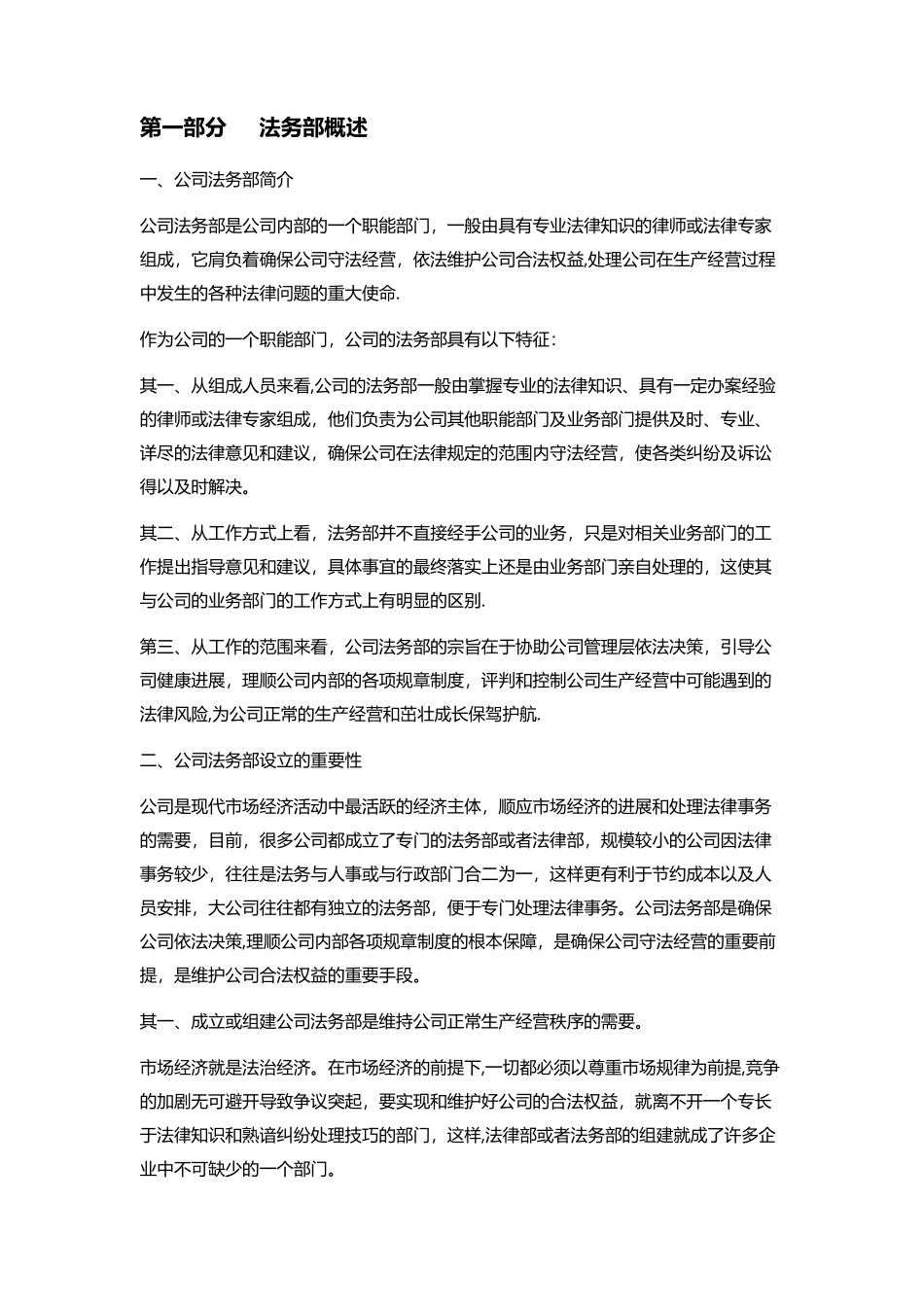 公司-法务部职能_第1页