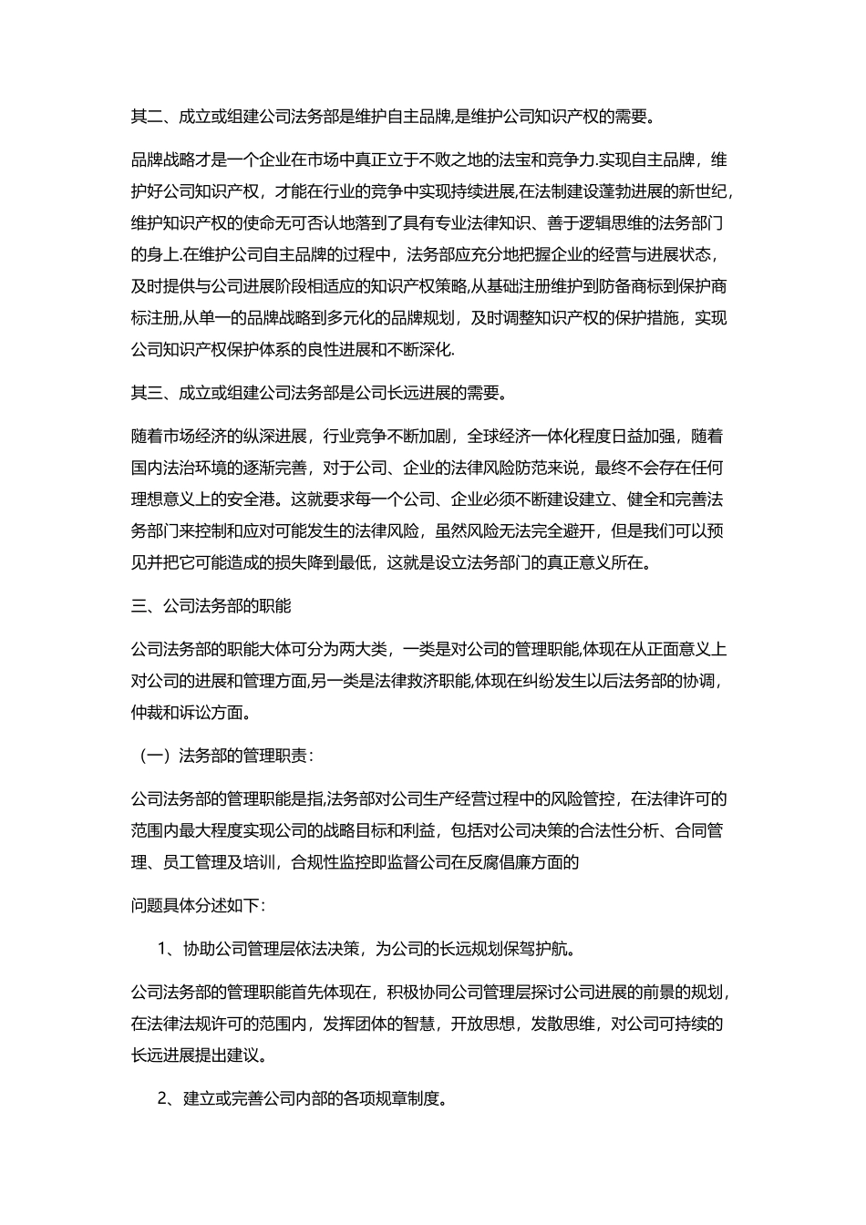 公司-法务部职能_第2页