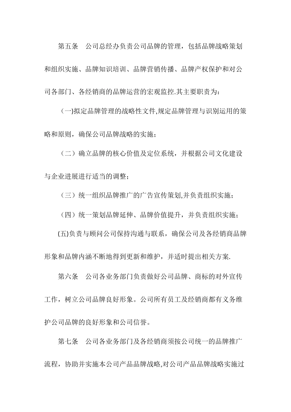 公司-品牌管理制度_第2页