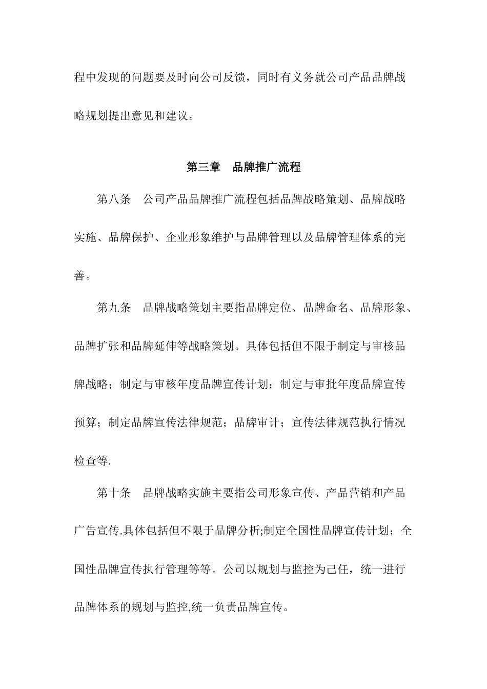 公司-品牌管理制度_第3页