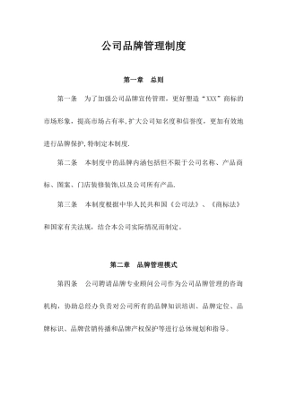 公司-品牌管理制度